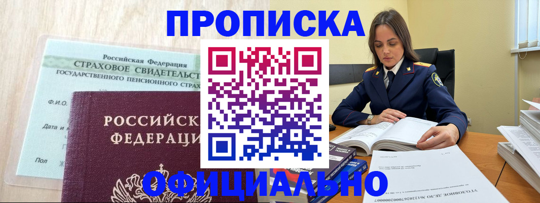 временная регистрация купить в Шарье