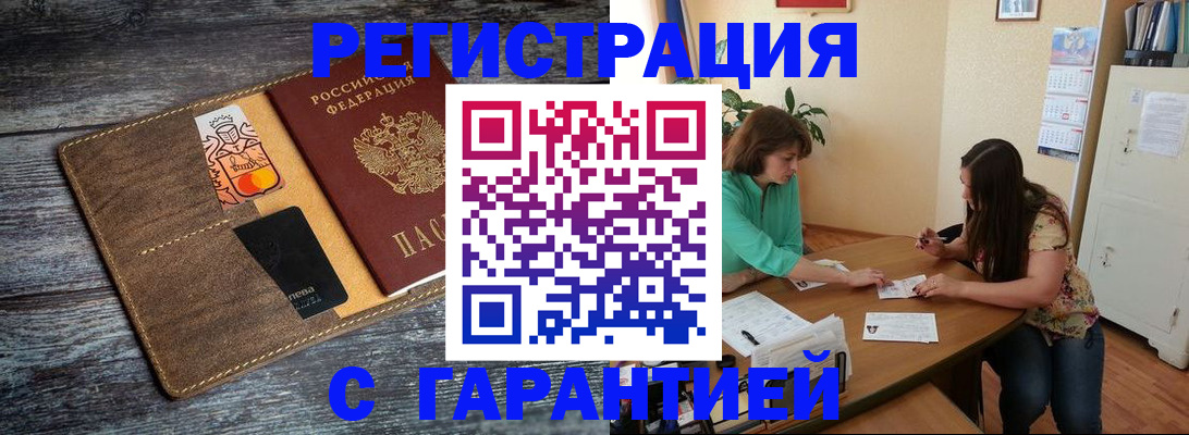 прописка ребенка в Шарье