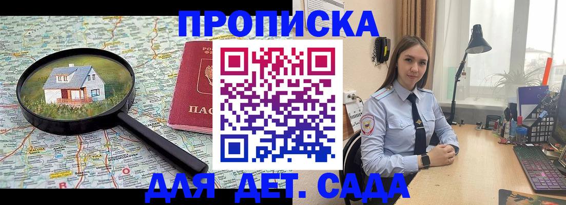 прописка ребенка в Шарье