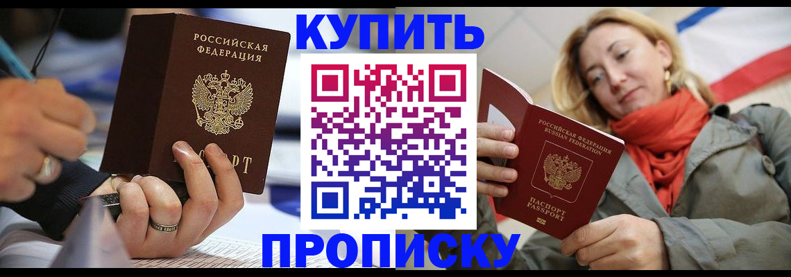 прописка для школы в Шарье