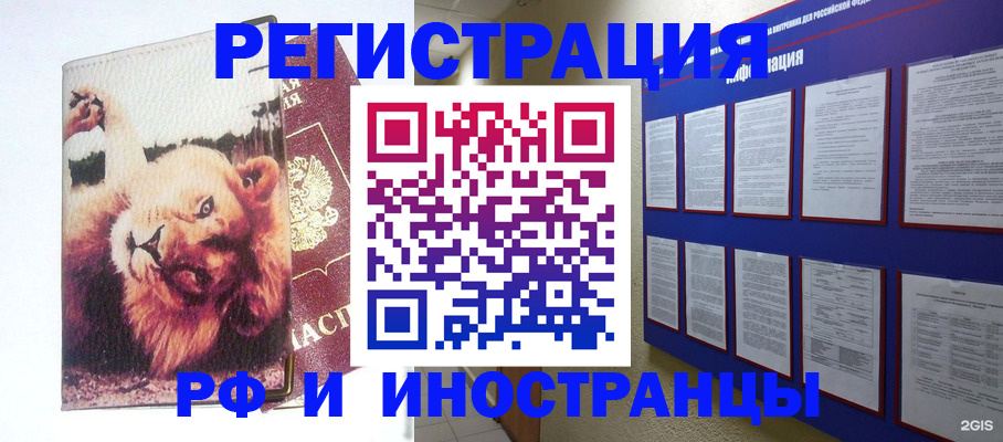 прописка для работы в Шарье