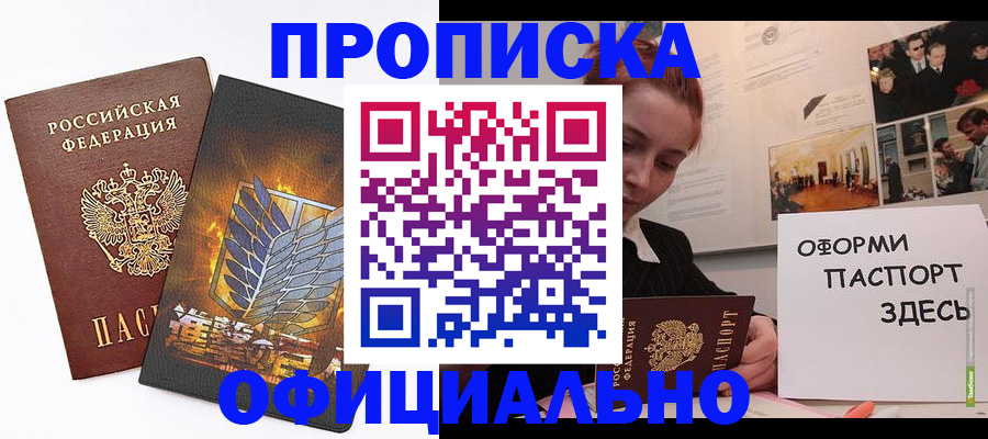 временная регистрация законно в Шарье