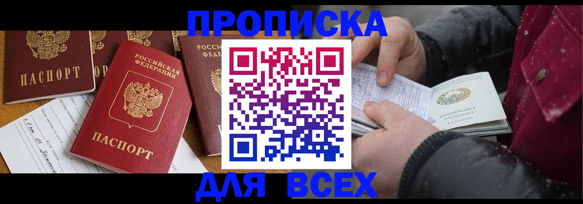 прописка ребенка в Шарье