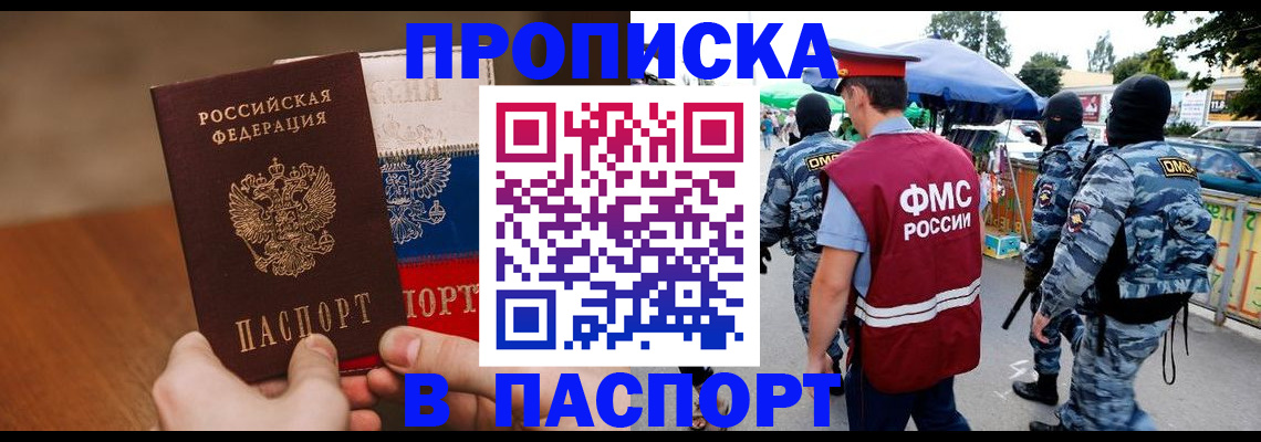 временная регистрация недорого в Шарье
