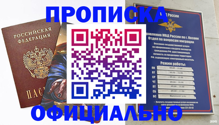 временная прописка в Шарье