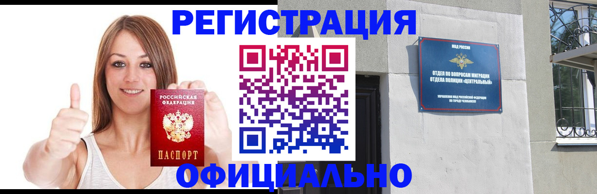 временная регистрация для всех в Шарье